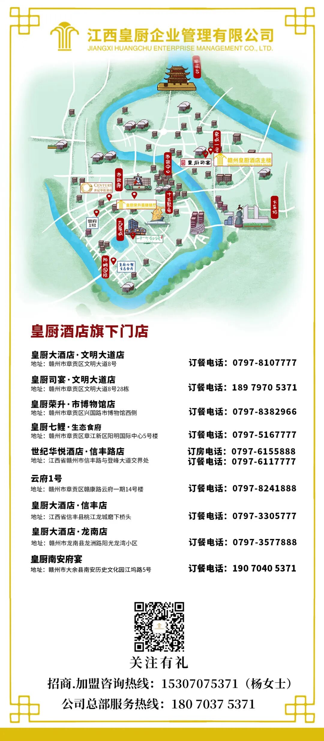 皇厨酒店企业宣传片 · 配图 23
