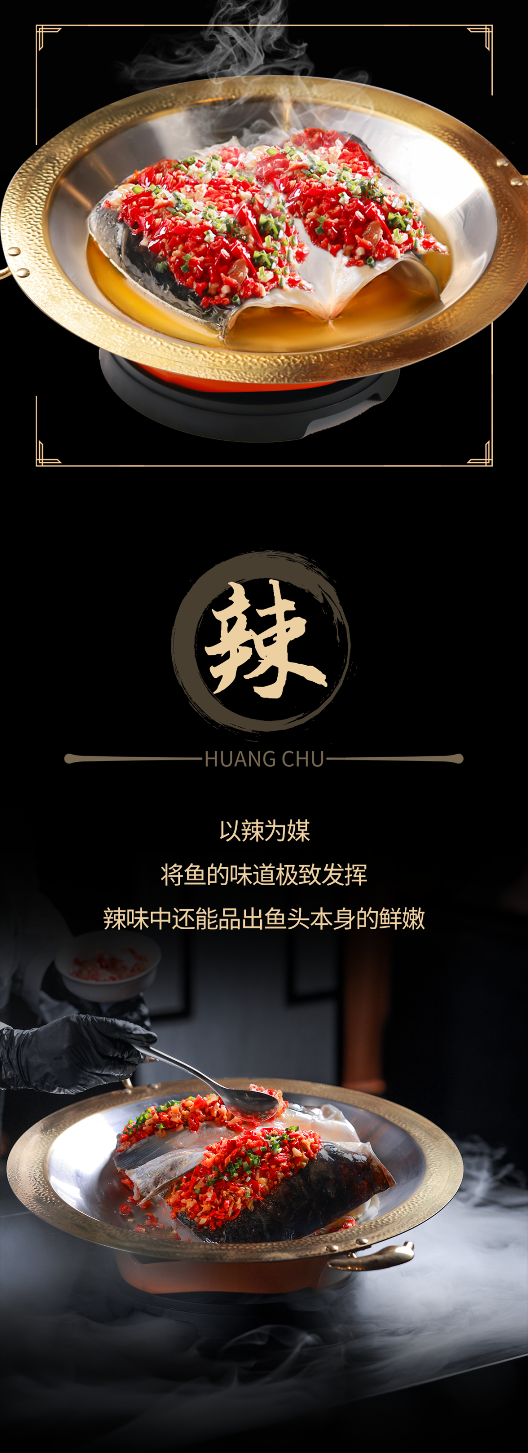 阳明湖大鱼头冬季新品 · 配图 3